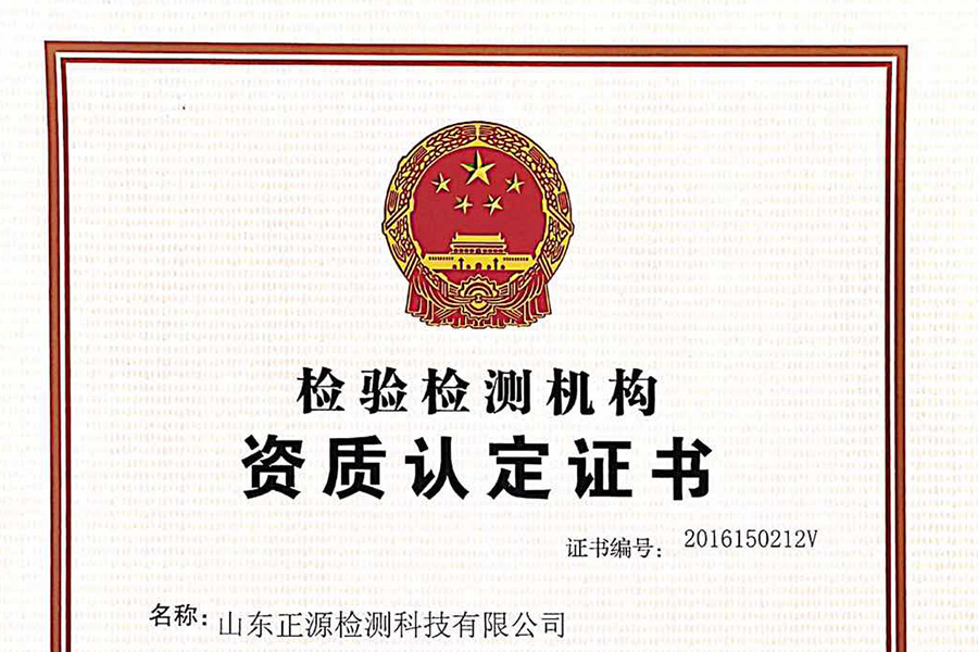 資質(zhì)認(rèn)定證書